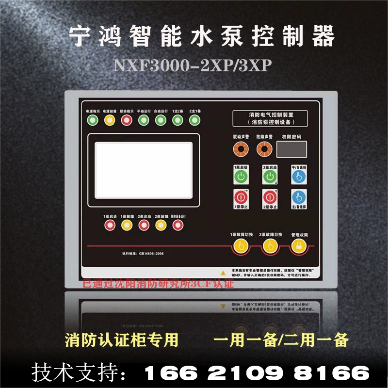 宁鸿NXF3000-2XP消防水泵控制柜双电源巡检星三角柜1用1备控制器 五金/工具 低压控制器 原图主图