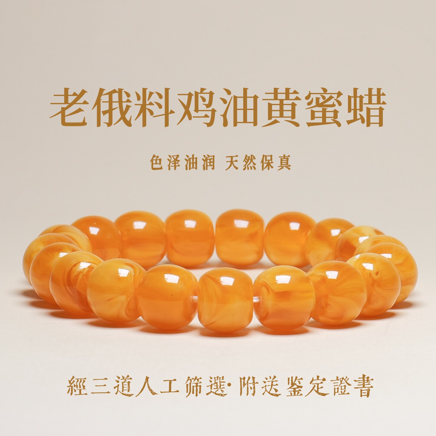 正品天然蜜蜡手串老型珠俄料鸡油黄妖花招财转运手链保真配证书