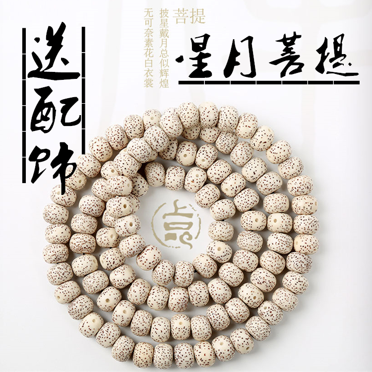 星月菩提108颗手串项链海南正品顺白男款盘珠女款精选佛珠盘珠