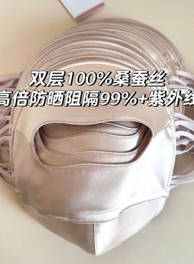 100%桑蚕丝全脸防晒面罩