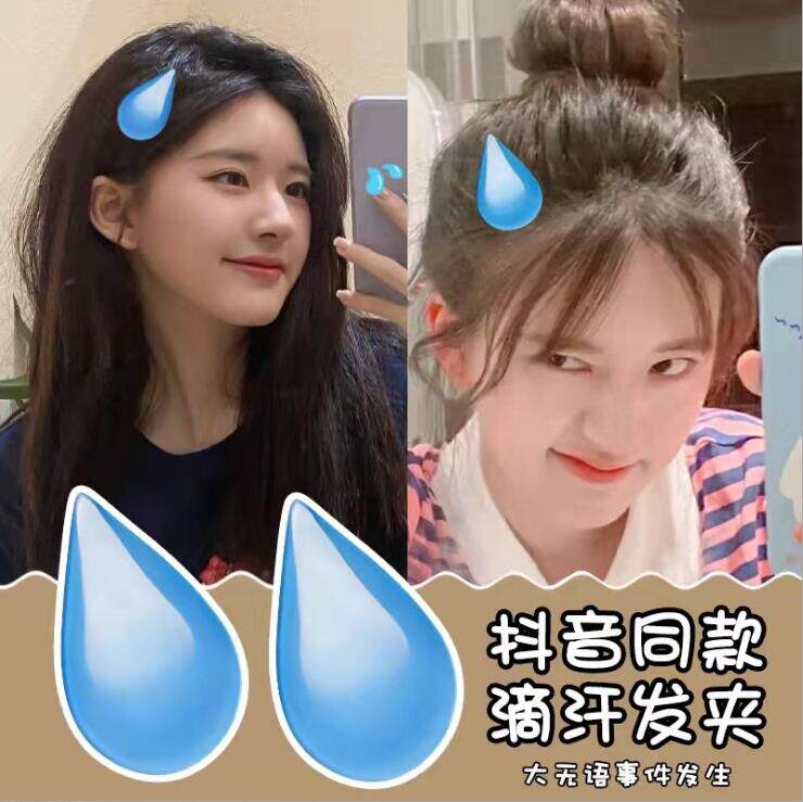 6个滴汗发夹大无语发卡黄豆emoji流汗夹子汗滴表情包水滴刘海头饰