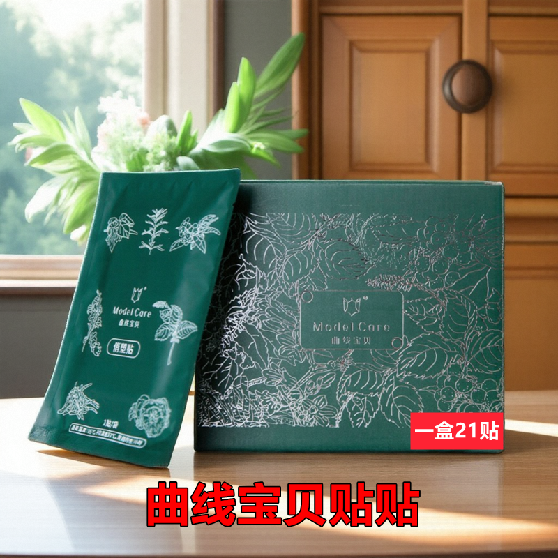 养森正品捏捏曲线宝贝俏塑贴养森官网正品贴贴懒人贴肚脐新品外敷