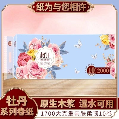 相许卷纸牡丹4层1700g有芯卷筒纸巾家用宿舍厕纸手卫生纸批发实惠
