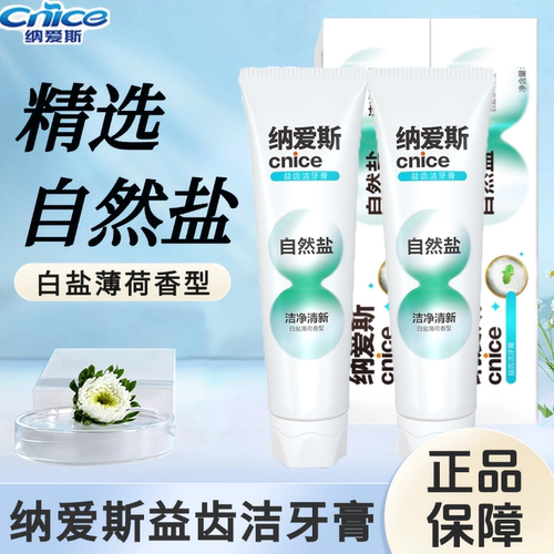 纳爱斯自然盐白200g口气清新牙膏