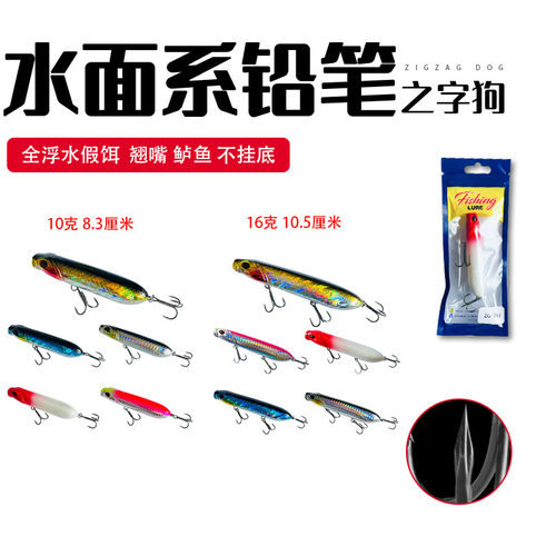 路亚拟饵醉走狗远投浮水铅笔Z字