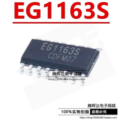 原装正品 EG1163S SOP-16 高压大电流降压型开关电源型芯片