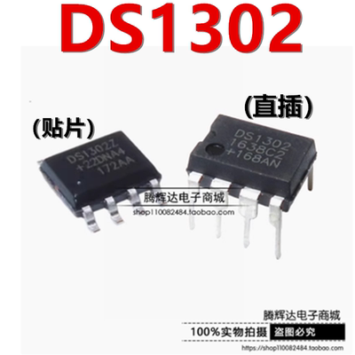 贴片DS1302Z DS1302 直插DS1302N DIP-8  时钟芯片计时电路芯片