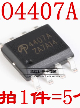 全新 AO4407A AO4407 4407A SOP-8 MOS场效应管 电源芯片（5只）