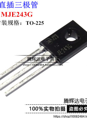 全新原装 MJE243G JE243G 塑封 TO-126 音响三极管 音频功放管