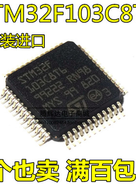 STM32F103C8T6 原装LQFP-48 32位微控制器 64K GD32F103C8T6 正品