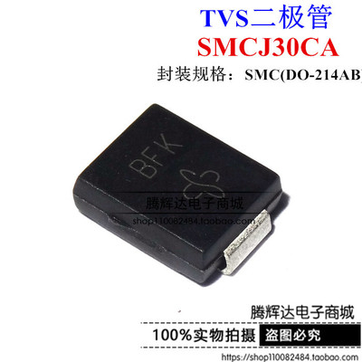 SMCJ30CA 双向 瞬态抑制二极管 贴片DO-214AB 30V TVS 丝印：BFK