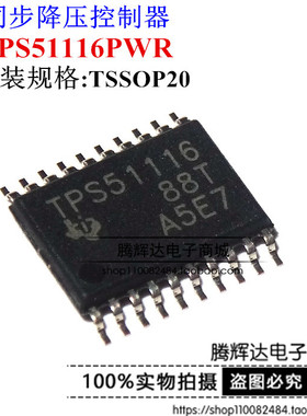 TPS51116PWR TPS51116PW TPS51116 TSSOP20 全新原装