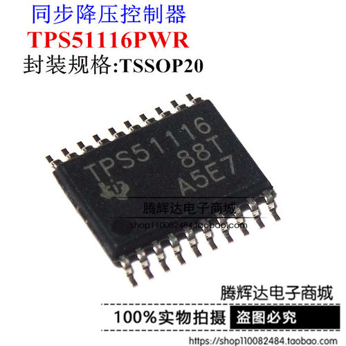 TPS51116PWR TPS51116PW TPS51116 TSSOP20 全新原装