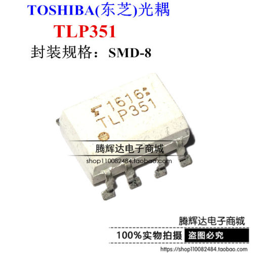 全新原装正品 TLP351 贴片SOP8 光电耦合器 栅极驱动器
