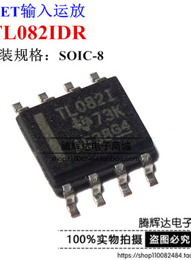原装 贴片 TL082I SOP-8 TL082IDR 运算放大器 TL082IDT TL0821