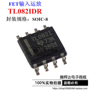 原装 贴片 TL082I SOP-8 TL082IDR 运算放大器 TL082IDT TL0821
