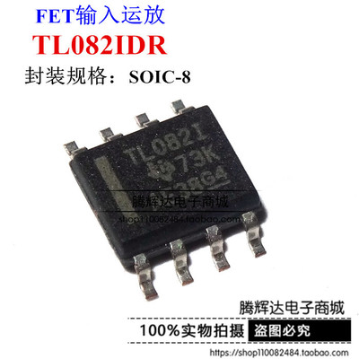 原装 贴片 TL082I SOP-8 TL082IDR 运算放大器 TL082IDT TL0821