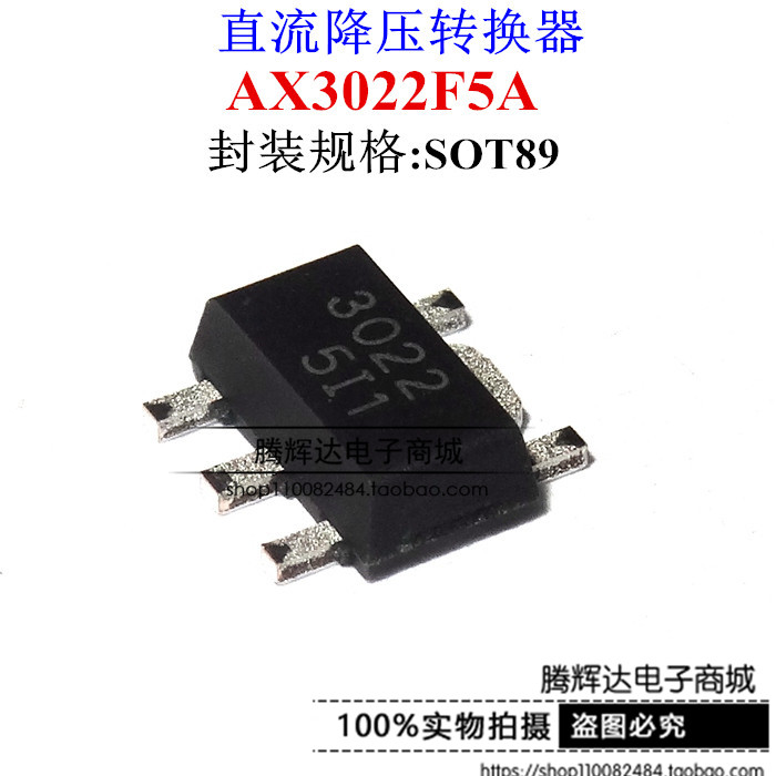 原装AX3022 AX3022F5A  SOT89 AXELITE 降压芯片直流降压转换