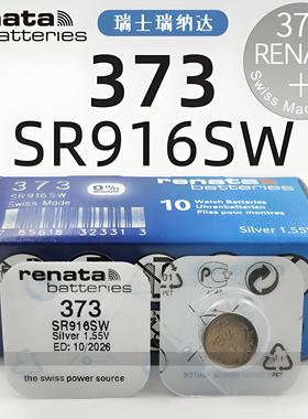 Renata373手表电池SR916SW适用欧米茄海马浪琴瑰丽律雅RADO雷达卡