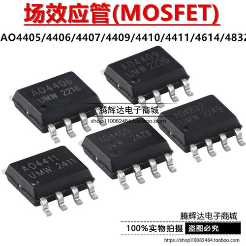 友台AO4405 4406A 4407A 4409 4410 4411 4614 4832 贴片场效应管