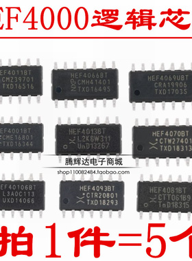 SOP-14贴片HEF4001/4011/4013/4066/4069/4070/4081/4093/40106BT
