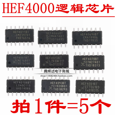 SOP-14贴片HEF4001/4011/4013/4066/4069/4070/4081/4093/40106BT