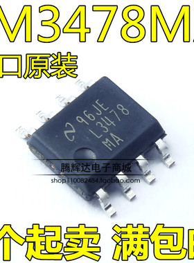 全新原装正品 LM3478MAX SOP-8 丝印 L3478MA DC DC 切换控制器