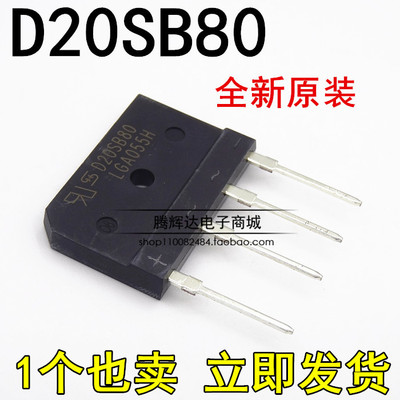 全新 D20SB80 D20XB80 D25XB80 20A 800V电磁炉专用整流桥堆 扁桥