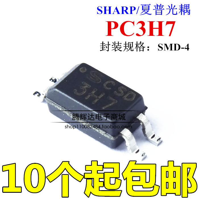 全新PC3H7CJ0000F PC3H7 丝印3H7 贴片SOP4 光电耦合器 原装正品