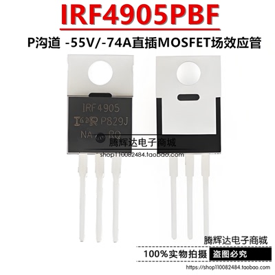 原装正品 IRF4905PBF TO-220 P沟道 -55V/-74A直插MOSFET场效应管