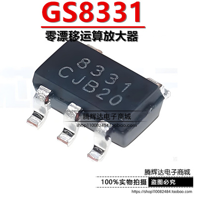 原装正品 GS8331-TR 丝印8331 贴片 SOT23-5 零漂移运算放大器