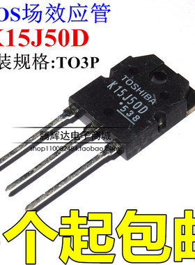 全新进口 K15J50D 逆变电焊机常用场效应管 15A/500V TK15J50D