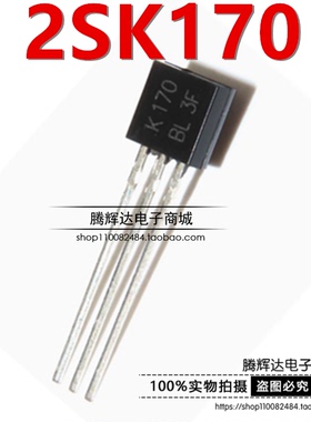 全新台产 2SK170-BL 2SK170-GR 2SK170 K170 TO-92 直插三极管