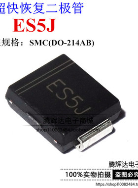 全新原装 ES5J ES5JC EJ SMC/DO214AB 5A 600V 快恢复贴片二极管
