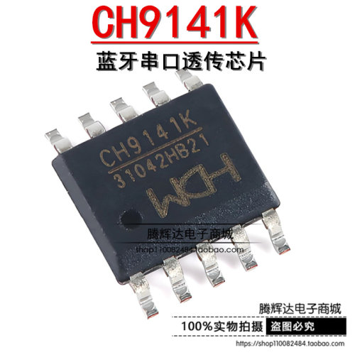 原装正品 CH9141K ESSOP-10 蓝牙串口透传芯片