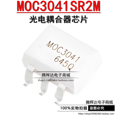原装正品 贴片 MOC3041SR2M MOC3041 SOP-6 光电耦合器芯片