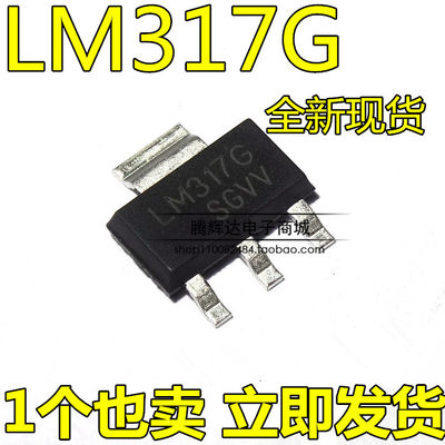 LM317G SOT223 三端可调稳压器 LM317G-AA3-R 原装UTC进口正品