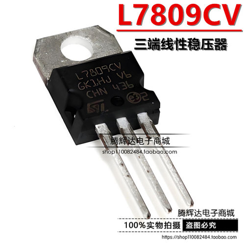 L7809CV 原装正品 9V三端线性稳压器 TO-220 全新7809 1.5A厚片