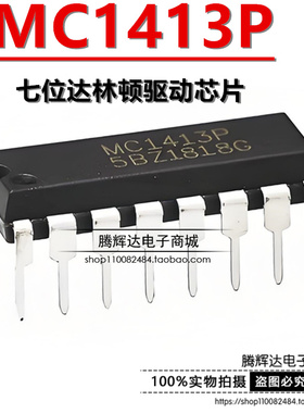 全新原装 MC1413P ULN2003A 直插DIP-16 七位达林顿驱动芯片