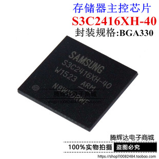 S3C2416XH-40 DDR BGA S3C2416XH 存储器主控芯片 flash 全新原装