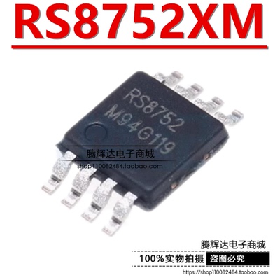原装正品 RS8752XM 丝印 RS8752 封装MSOP-8 运算放大器芯片
