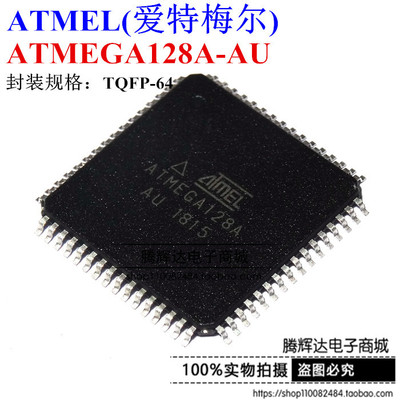 原装ATMEL 贴片 ATMEGA128A-AU 芯片 微控制器 8位 AVR TQFP-64