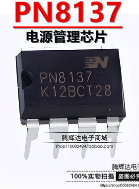 全新现货 PN8137 PN8137NSC-T1 直插7脚 DIP7 电源管理芯片IC