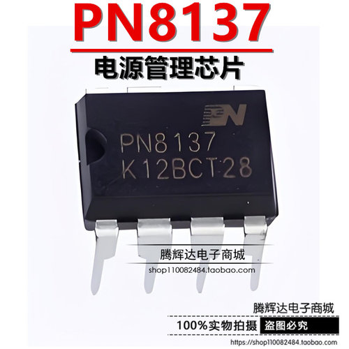 全新现货 PN8137 PN8137NSC-T1 直插7脚 DIP7 电源管理芯片IC