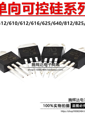 全新 TYN412 TYN612 TYN616 TYN812 825 TYN1225 TYN640RG TO-220
