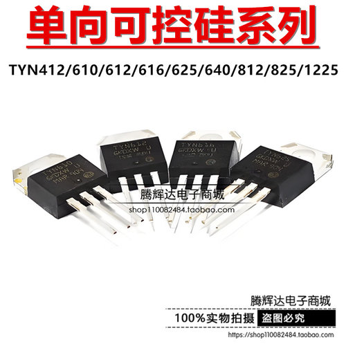 全新 TYN412 TYN612 TYN616 TYN812 825 TYN1225 TYN640RG TO-220