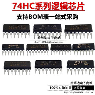 全新 SN74HC151N/153/155/156/157/160/161/164/174/173 DIP 直插