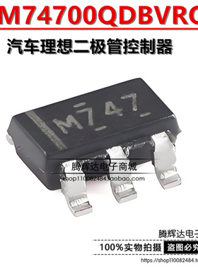 原装正品LM74700QDBVRQ1 丝印M747 SOT23-6 汽车理想二极管控制器