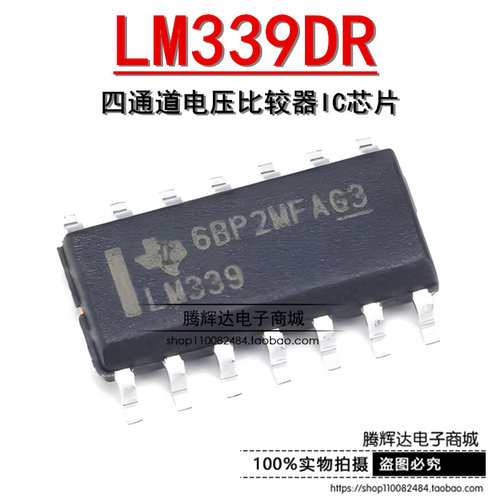 TI德洲 LM339 LM339DR SOP-14 原装进口 正品 四电压比较器