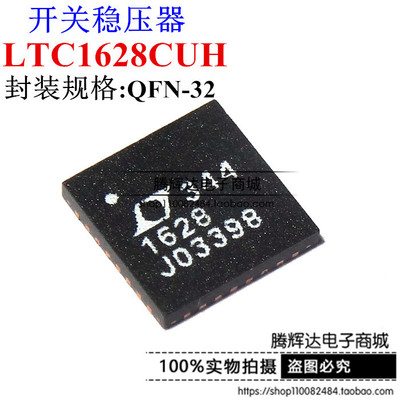 全新原装正品 LTC1628CUH LTC1628IUH LTC1628 1628 QFN-32现货